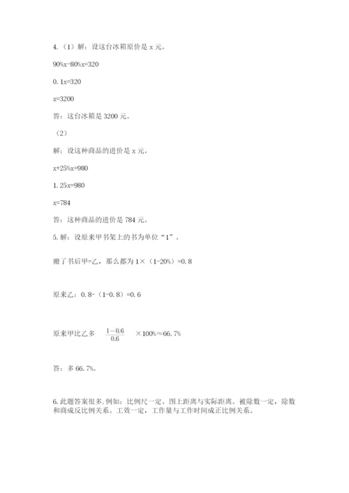 沪教版数学六年级下册期末检测试题及答案（全优）.docx