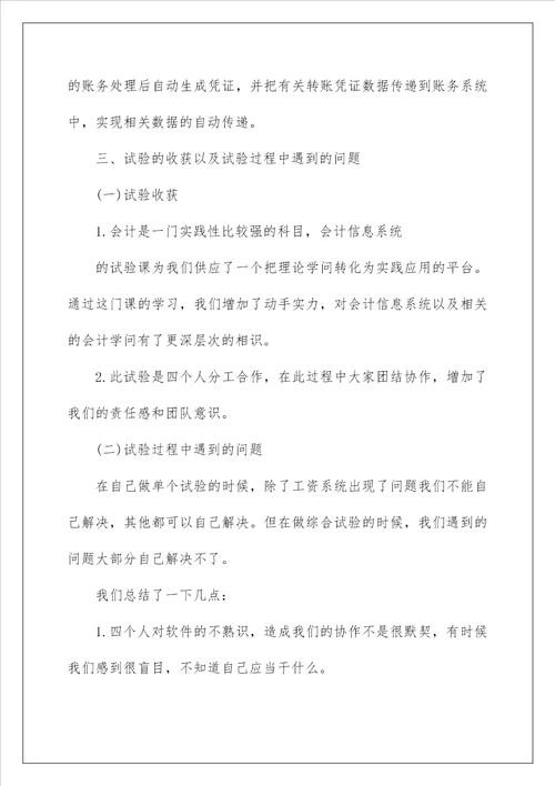 2022会计类实习报告 128