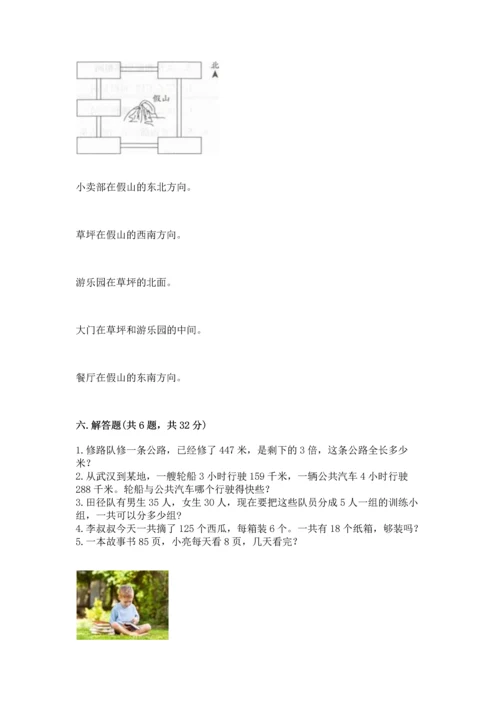 人教版三年级下册数学期中测试卷精品（全国通用）.docx