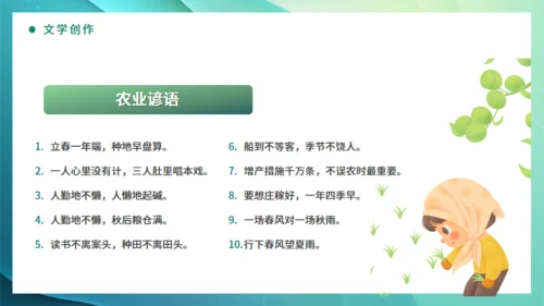 春光杨柳立春嫩绿色通用PPT模板