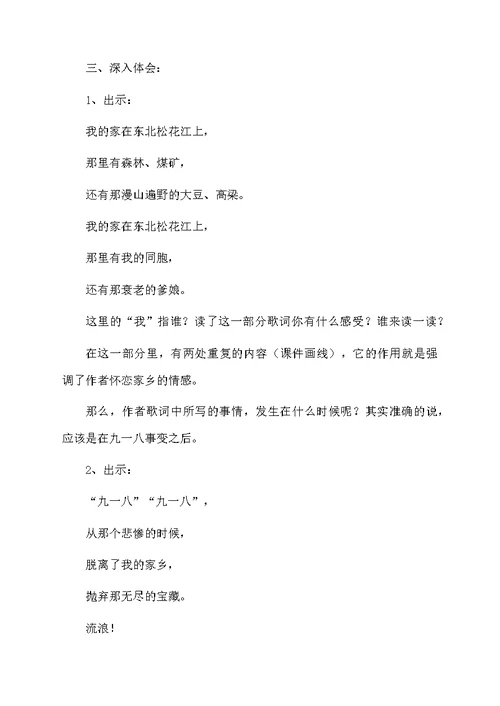 松花江上教学设计范文（精选3篇）