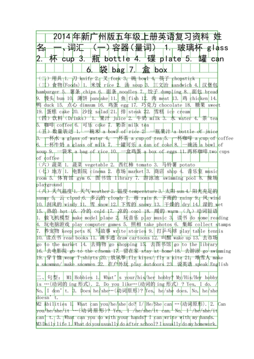 五年级上册英语复习资料新广州版.docx