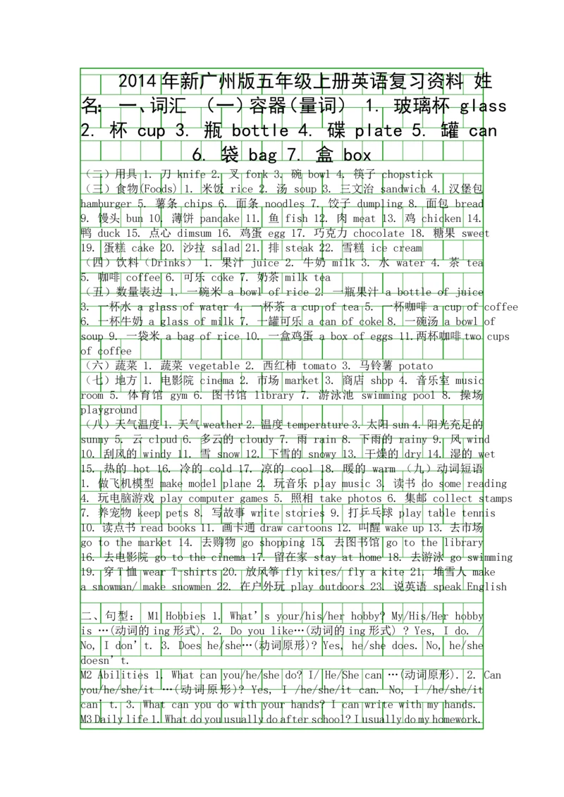 五年级上册英语复习资料新广州版.docx