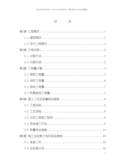 张北办公楼电气工程施工组织设计模板.docx