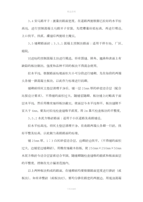 马路砖路面铺设施工方案.docx