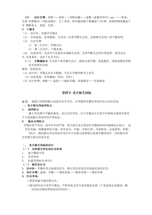 儿童口腔医学