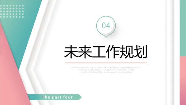 粉绿色简约形状微粒体工作总结述职报告未来规划PPT