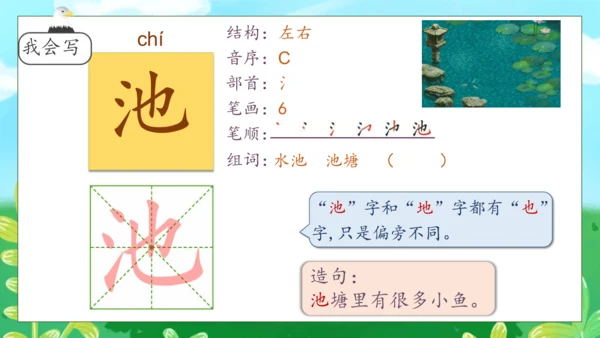 【核心素养】部编版语文一年级下册-识字5. 动物儿歌 第1课时（课件）