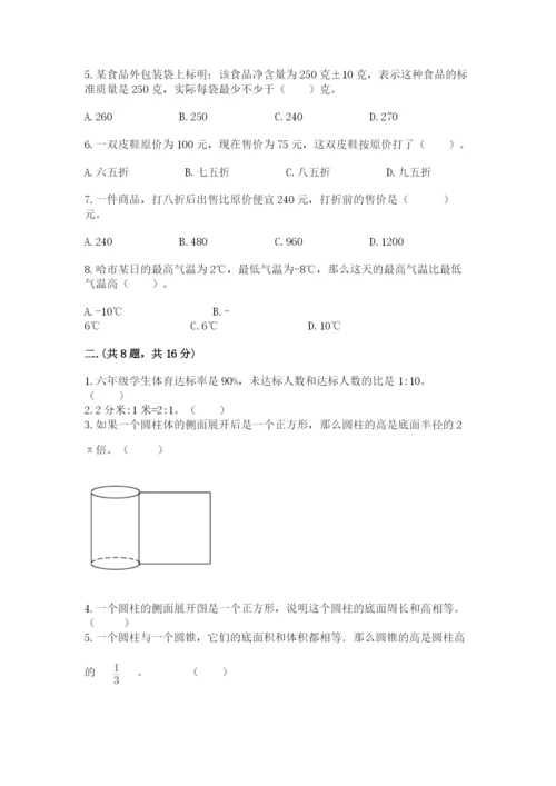 小学六年级升初中模拟试卷含完整答案（夺冠）.docx