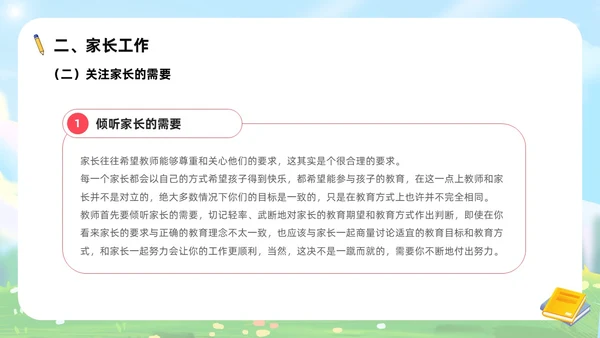 蓝色卡通可爱插画幼儿园教师岗前培训PPT