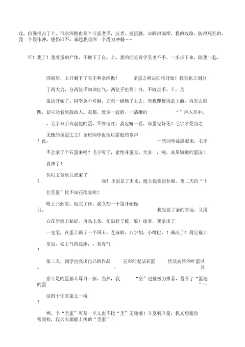 快乐“圣蛋”节作文1000字