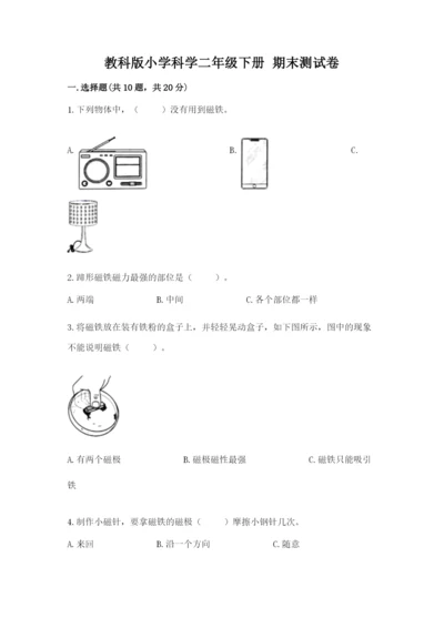 教科版小学科学二年级下册 期末测试卷（模拟题）.docx