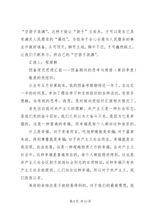 思想汇报第四季度1500字 (4).docx