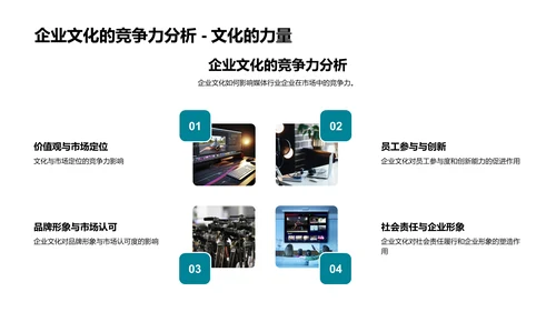 媒体企业文化塑造PPT模板