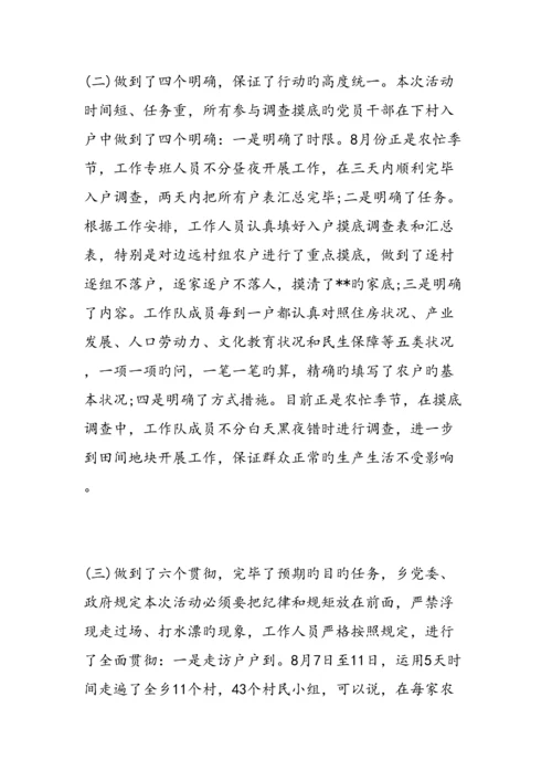 扶贫工作情况调查汇总报告范文汇编.docx