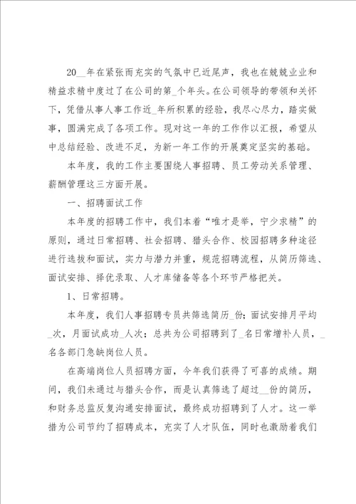 企业员工工作总结6篇