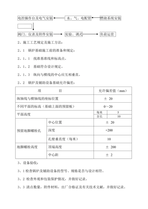 燃气锅炉施工组织设计.docx