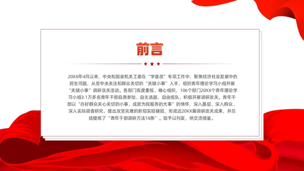 红色简约青年干部开展调查研究18种方法党课PPT党建