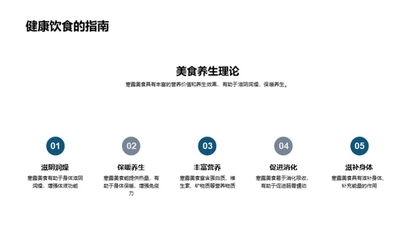 寒露养生美食秘籍