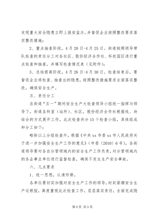 五一劳动节社区文化活动方案.docx