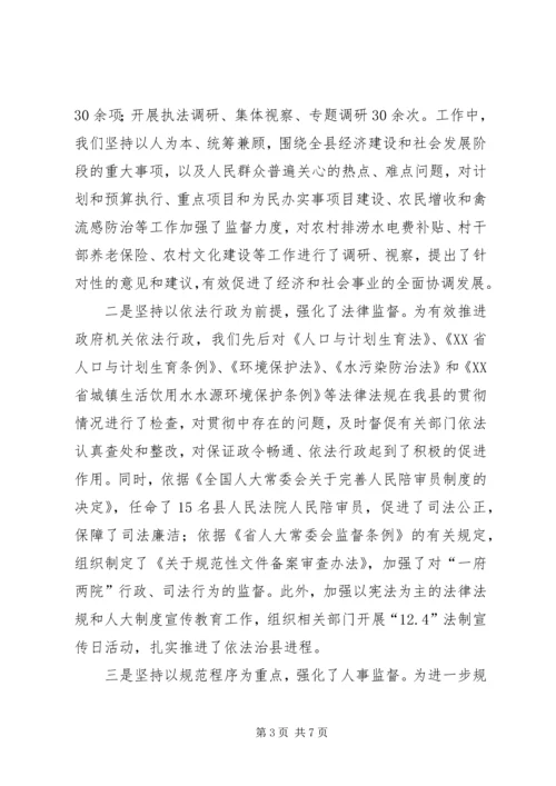 人大常委会主任述职报告精编.docx