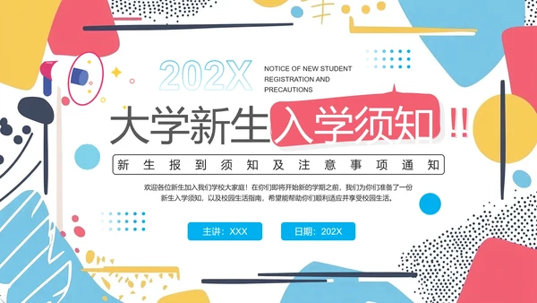 大学新生入学须知新生报到须知及注意事项通知PPT模版