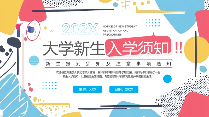 大学新生入学须知新生报到须知及注意事项通知PPT模版