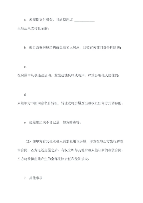 商品房产租赁合同