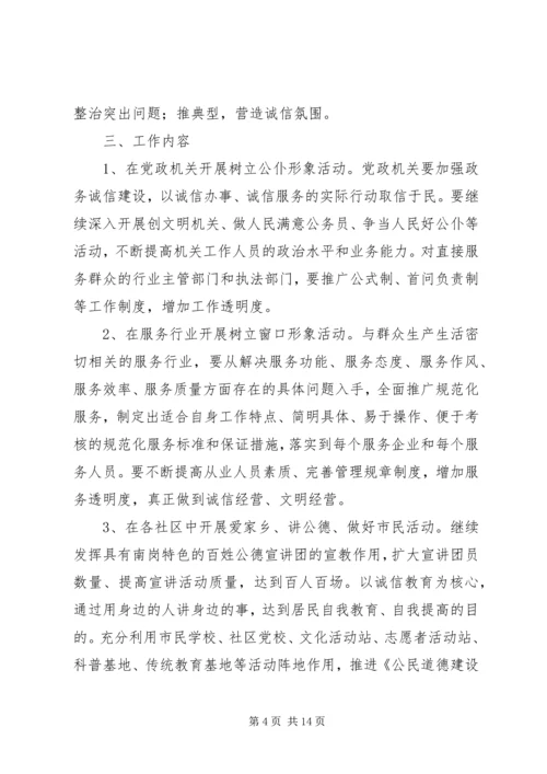 诚信活动方案范文4篇.docx