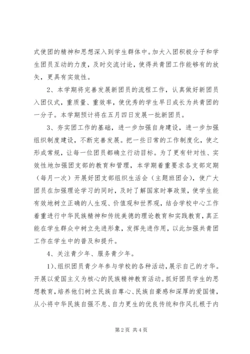 供电局团委工作要点 (3).docx
