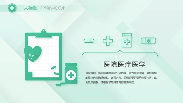 清新医疗医药工作汇报动态PPT