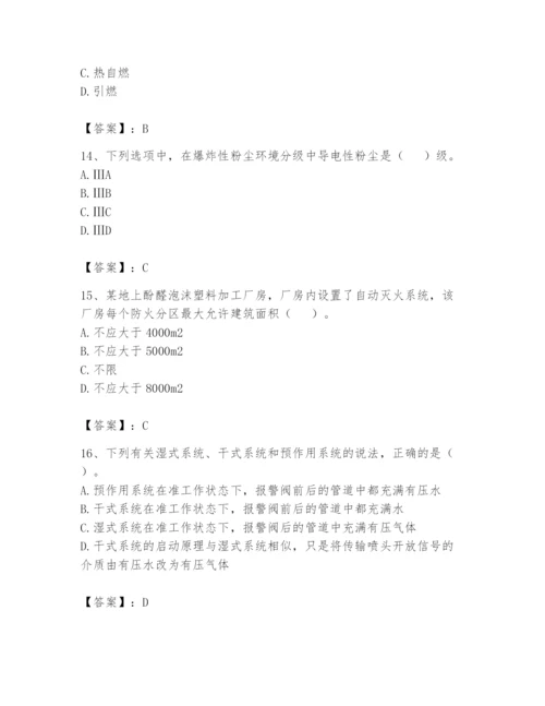 注册消防工程师之消防安全技术实务题库及参考答案1套.docx