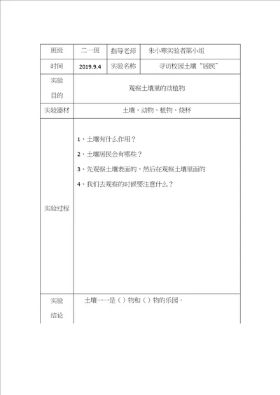 教科版二年级上册科学实验报告单