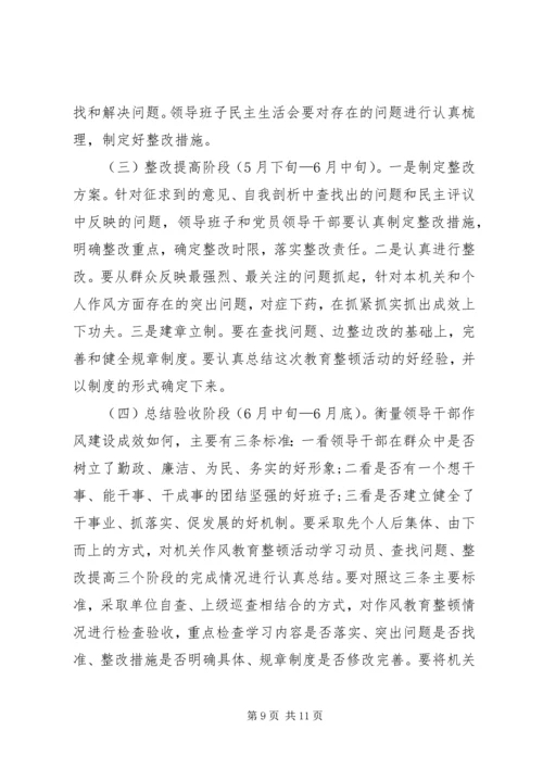 财政部门作风教育整顿活动实施方案.docx