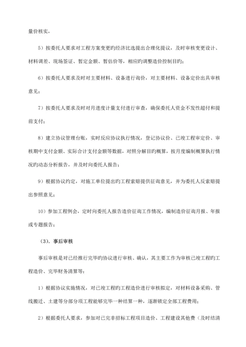 北京地铁全过程造价咨询服务方案安装.docx