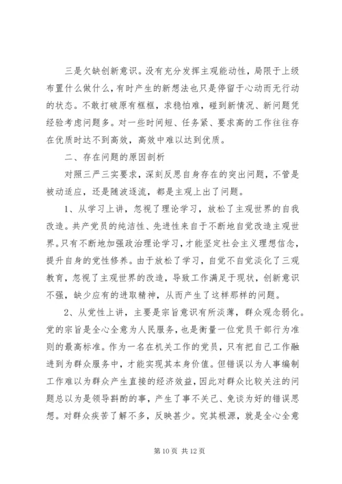 党员党性定期评议.docx