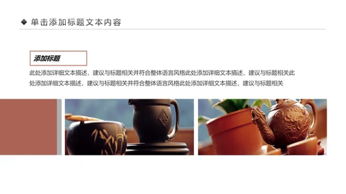 古色古香茶文化茶韵红茶叶茶厂茶道PPT模板
