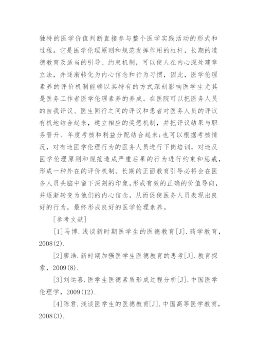 医学职称论文的发表作品.docx