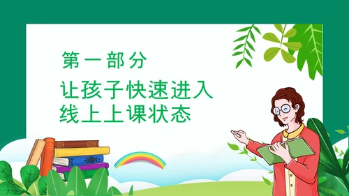 新学期家长会，老师教学PPT模板