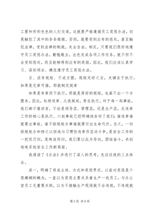 学习公司管理制度心得体会精选.docx