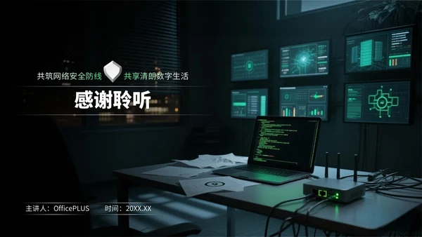 绿色科技风网络安全宣传周科普讲座PPT模板