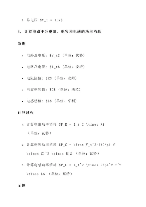 电路极值问题及解决方案