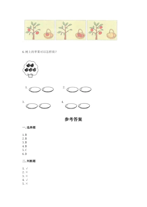 一年级上册数学期中测试卷及参考答案【b卷】.docx