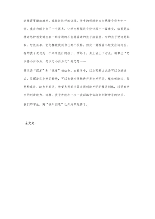 给学生插上创造的翅膀.docx