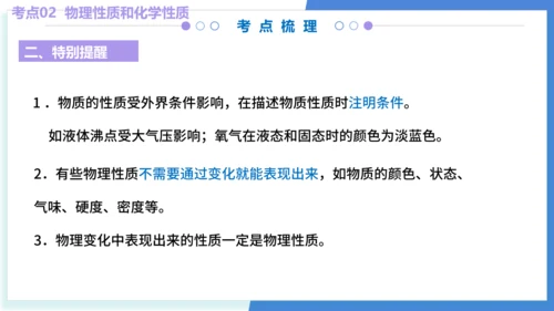 专题01走进化学世界（考点串讲）（共53张PPT） 2024-2025学年九年级人教版化学上学期期中