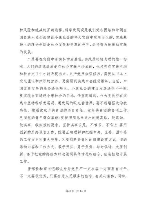增强党性观念提高思想觉悟党课心得体会.docx