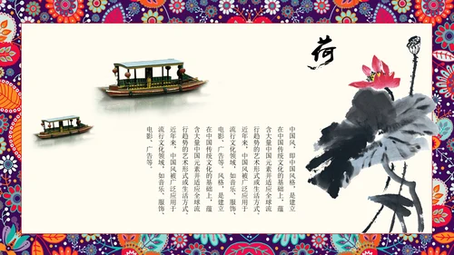 古代诗词歌赋国学教育PPT教学课件