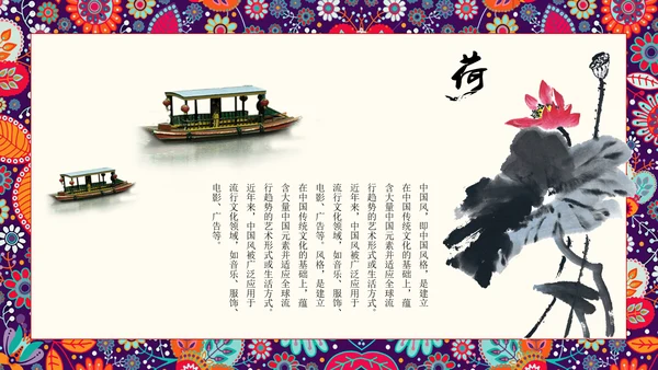 古代诗词歌赋国学教育PPT教学课件