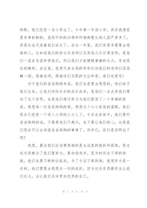 学生感恩活动讲话范文10篇.docx