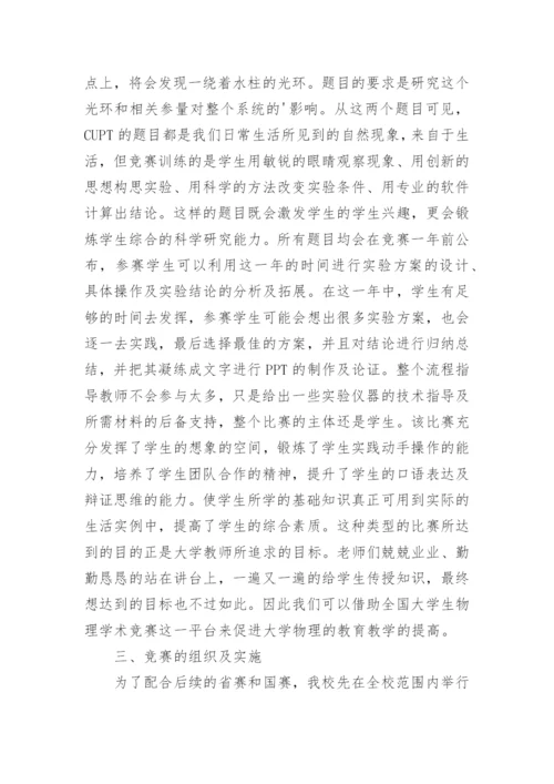 大学物理竞赛教学模式探讨论文.docx